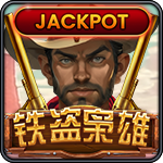 铁盗枭雄-PA电子-HB互博