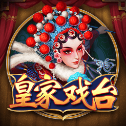 皇家戏台-YGG电子-HB互博